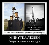 МИНУТКА ЛЮБВИ без русофашни и колорадов