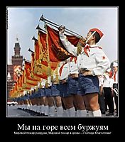 Мы на горе всем буржуям Мировой пожар раздуем, Мировой пожар в крови —Господи благослови!