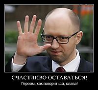 СЧАСТЛИВО ОСТАВАТЬСЯ! Героям, как говориться, слава!