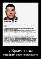 с Крымнашем позабыли дорогия россеяне.