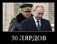 50 ЛЯРДОВ 