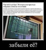 забыли её? 