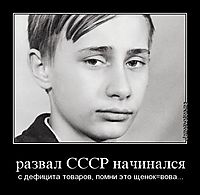 развал СССР начинался с дефицита товаров, помни это щенок=вова...