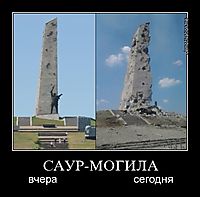 САУР-МОГИЛА