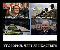 УГОВОРИЛ, ЧЕРТ ЯЗЫКАСТЫЙ! 