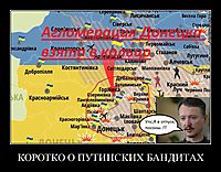 КОРОТКО О ПУТИНСКИХ БАНДИТАХ