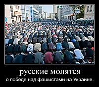 русские молятся о победе над фашистами на Украине.