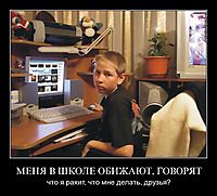 МЕНЯ В ШКОЛЕ ОБИЖАЮТ, ГОВОРЯТ что я рахит, что мне делать, друзья?