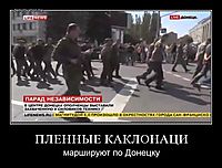 ПЛЕННЫЕ КАКЛОНАЦИ маршируют по Донецку