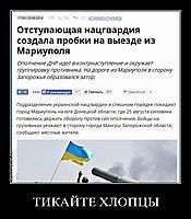 ТИКАЙТЕ ХЛОПЦЫ 