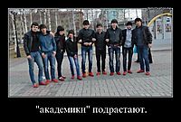 "академики" подрастают. 