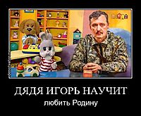 ДЯДЯ ИГОРЬ НАУЧИТ любить Родину