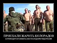 ПРИЕХАЛИ ЖАРИТЬ КОЛОРАДОВ А ПРИХОДИТСЯ СКАКАТЬ КАК ПОСЛЕДНИМ ПИДОРАСАМ