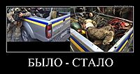 БЫЛО - СТАЛО 
