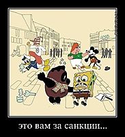 это вам за санкции... 