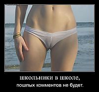 школьники в школе, пошлых комментов не будет.
