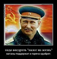 надо внедрить "налог на жизнь" ватаны поддержат и горячо одобрят.