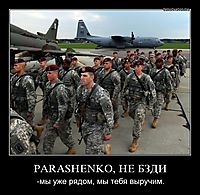 PARASHENKO, НЕ БЗДИ -мы уже рядом, мы тебя выручим.