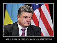А ПРИ ЯНЫКЕ Я БЫЛ УВАЖАЕМЫМ ОЛИГАРХОМ 