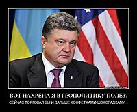 ВОТ НАХРЕНА Я В ГЕОПОЛИТИКУ ПОЛЕЗ? СЕЙЧАС ТОРГОВАЛ БЫ И ДАЛЬШЕ КОНФЕТКАМИ-ШОКОЛАДКАМИ...
