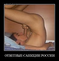 ОТВЕТНЫЕ САНКЦИИ РОССИИ 