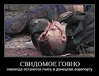 СВИДОМОЕ ГОВНО навсегда останется гнить в донецком аэропорту
