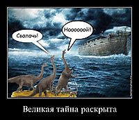 Великая тайна раскрыта