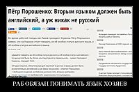 РАБ ОБЯЗАН ПОНИМАТЬ ЯЗЫК ХОЗЯЕВ 