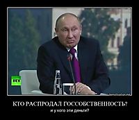 КТО РАСПРОДАЛ ГОССОБСТВЕННОСТЬ? и у кого эти деньги?
