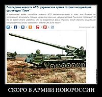 СКОРО В АРМИИ НОВОРОССИИ 