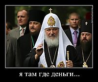 я там где деньги... 