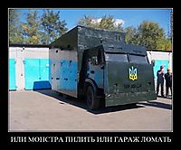 ИЛИ МОНСТРА ПИЛИТЬ ИЛИ ГАРАЖ ЛОМАТЬ 