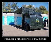 ПРОДУКЦИЯ ЛЬВОВСКОГО БРОНЕТАНКОВОГО 