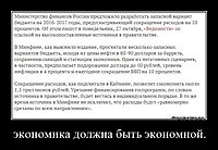 экономика должна быть экономной. 