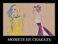 МОЖЕТЕ НЕ СКАКАТЬ 