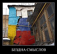 БЕЗДНА СМЫСЛОВ 