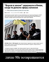 лихие 90е возвращаются 