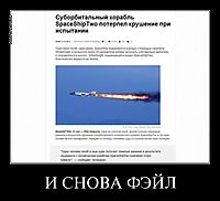 И СНОВА ФЭЙЛ 