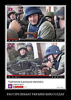 РАССТРЕЛИВАЕТ УКРАИНСКИХ СОЛДАТ 
