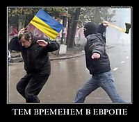 ТЕМ ВРЕМЕНЕМ В ЕВРОПЕ 