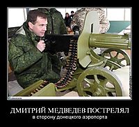 ДМИТРИЙ МЕДВЕДЕВ ПОСТРЕЛЯЛ в сторону донецкого аэропорта