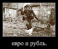 евро и рубль. 