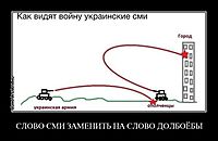 СЛОВО СМИ ЗАМЕНИТЬ НА СЛОВО ДОЛБОЁБЫ 