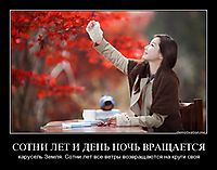 СОТНИ ЛЕТ И ДЕНЬ НОЧЬ ВРАЩАЕТСЯ