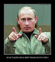 Я ЗАСТАВЛЮ ВЕСЬ МИР УВАЖАТЬ РОССИЮ ! 