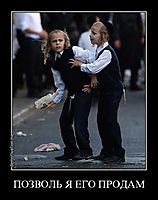 ПОЗВОЛЬ Я ЕГО ПРОДАМ 