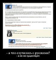 - а что случилось с русскими? - а их не существует.