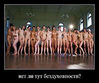 нет ли тут бездуховности? 