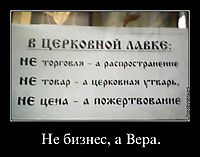 Не бизнес, а Вера. 