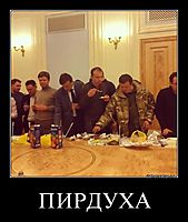 ПИРДУХА 